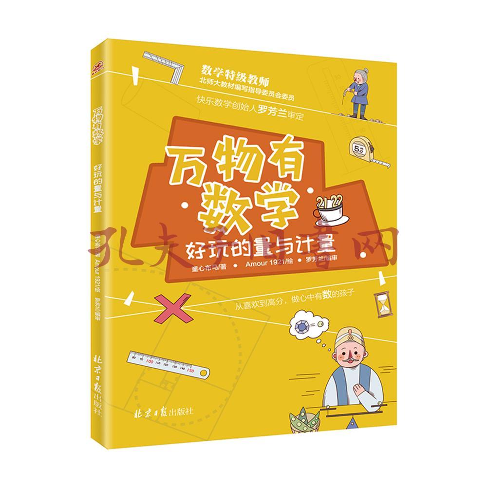 萬物有數學全8冊錢兒頻道,尹建莉,成長樹推薦,7-12歲小學生有趣數學