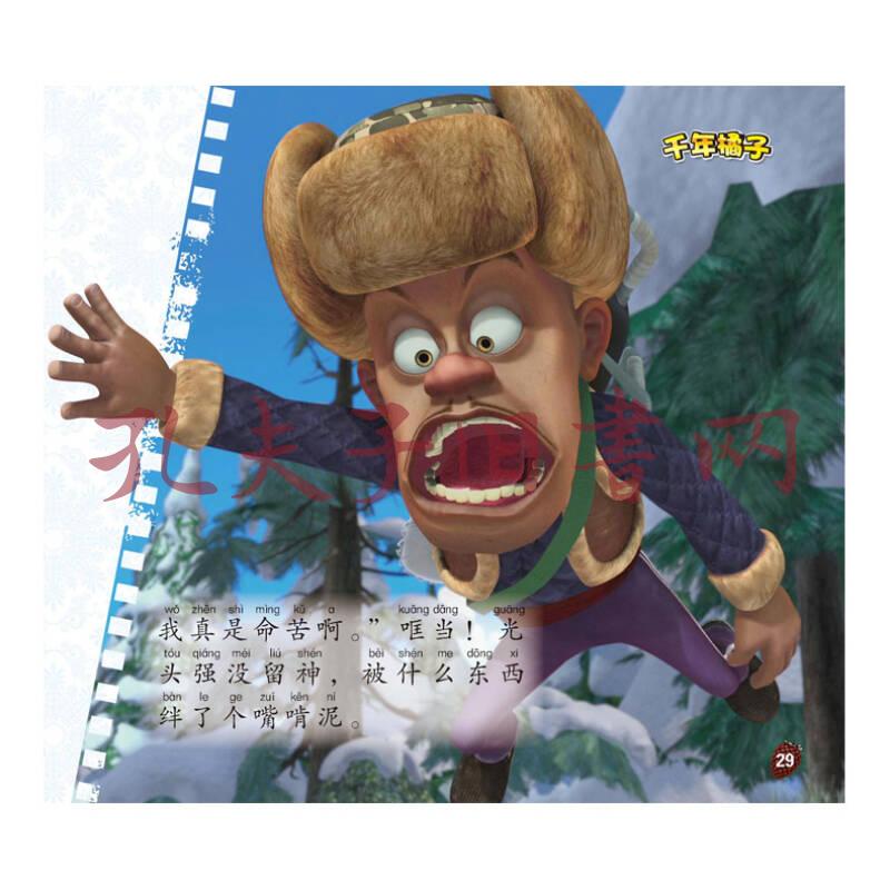 熊出没之冬日乐翻天拼音认读故事:熊二的美食仓库