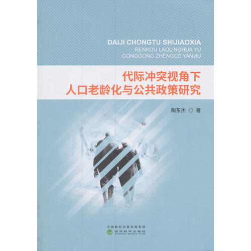 代际冲突短剧本,代际间冲突