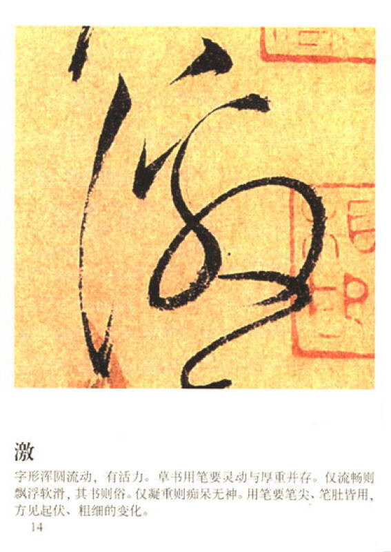 歷代法書善字精賞·草書:懷素自敘帖