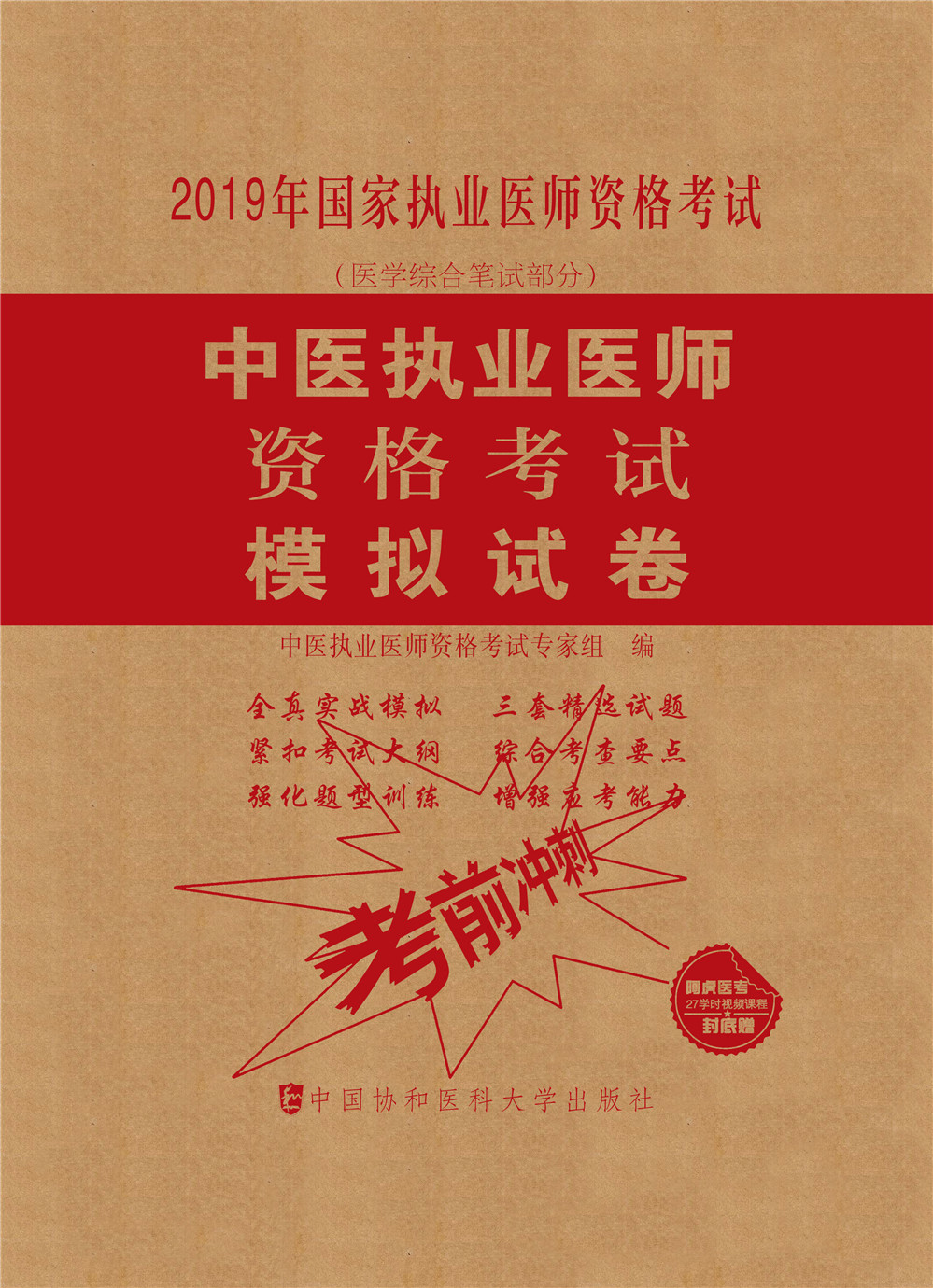 中医执业助理医师考试实践技能考试 主 诉_2023中医执业医师技能考试_2014中医执业助理医师实践技能考试应试指南书