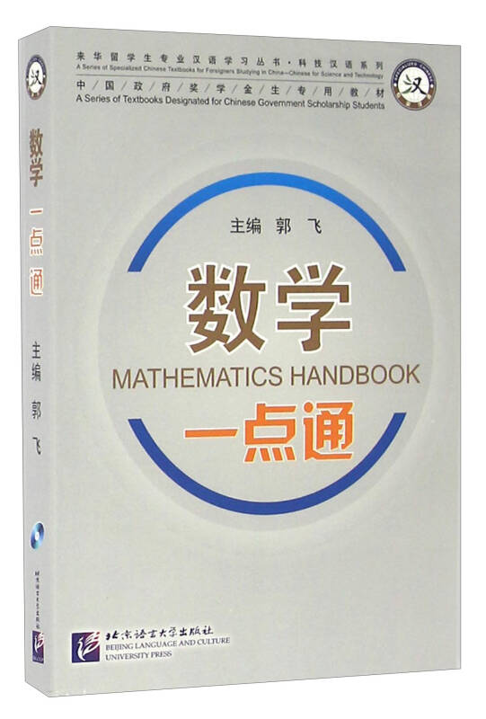数学一点通