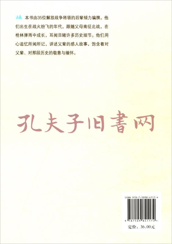 我的父辈在解放战争中