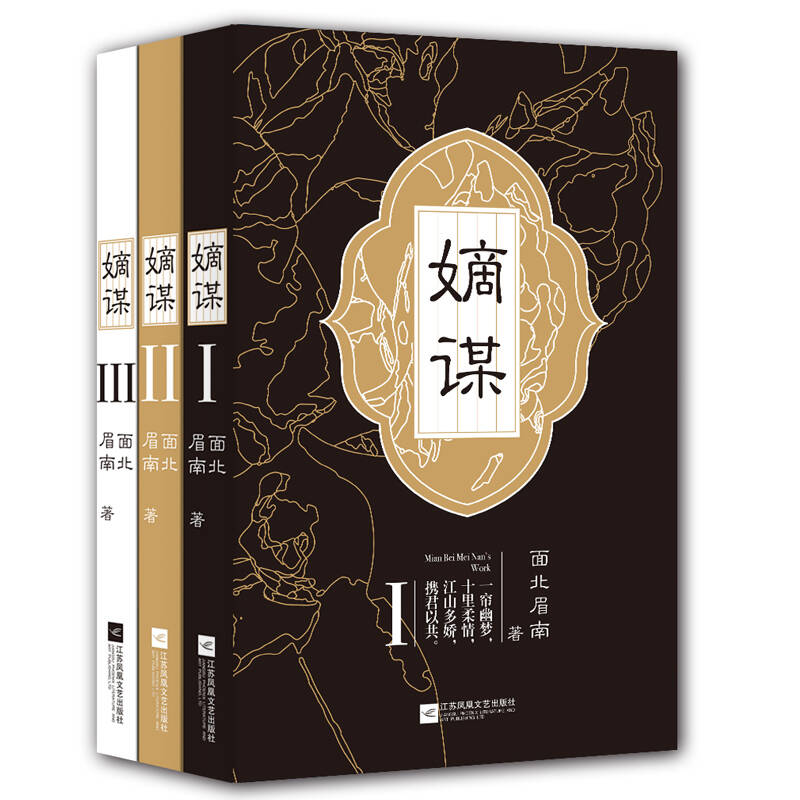 嫡谋:终章(套装全3册)