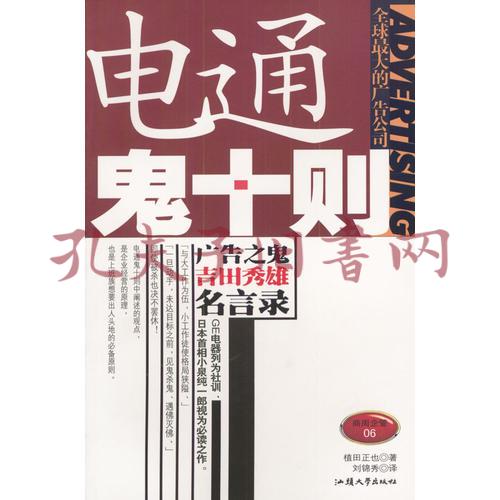 电通鬼十则 孔夫子旧书网