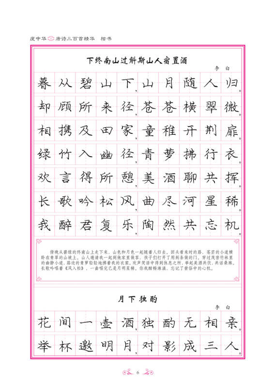 龐中華硬筆書法系列:唐詩三百首精華(楷書)