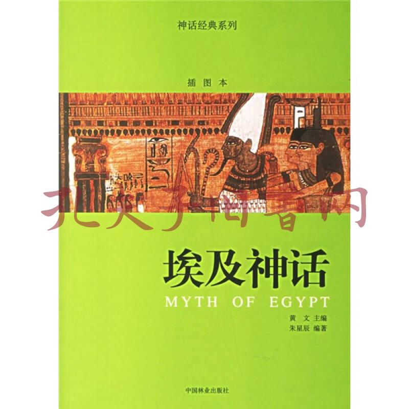 埃及神话(插图本)