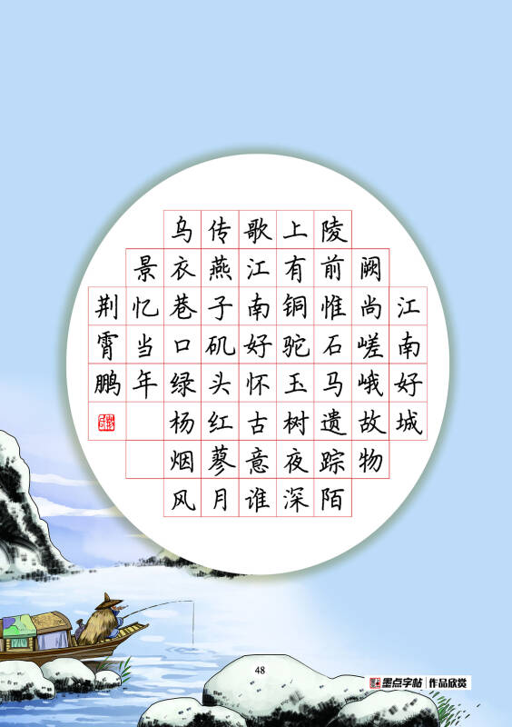 15 纳兰性德饮水词(楷书)/墨点字帖·名品文学硬笔字帖