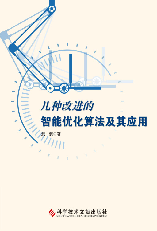 几种改进的智能优化算法及其应用(孔网)