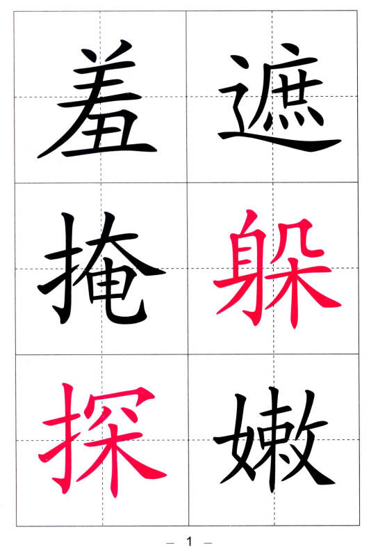 小学生生字卡片:二年级下册(与人教版教材配套 新课标)