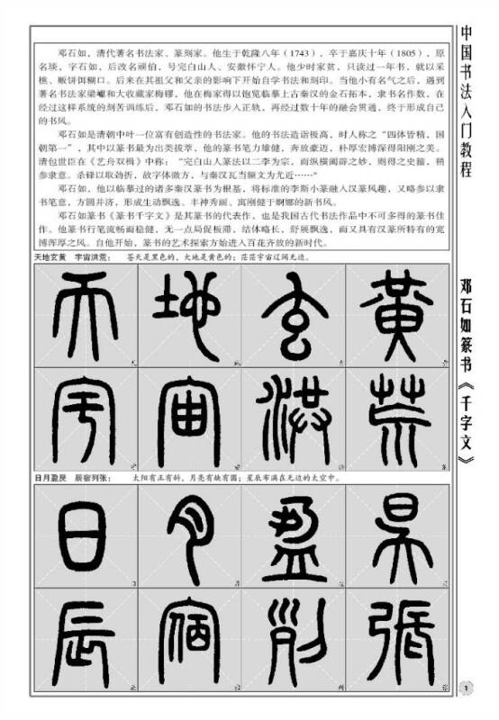 中国书法入门教程 邓石如篆书千字文