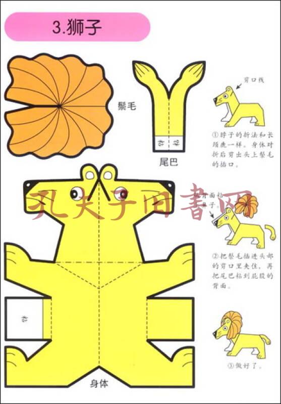 动物立体纸塑教程图片