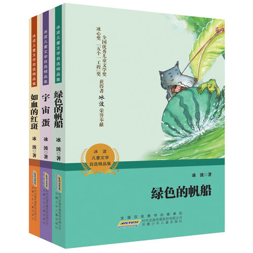 冰波儿童文学自选精品集(套装全3册)