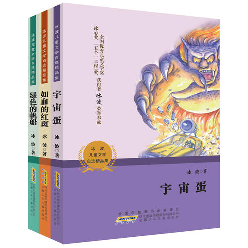 冰波儿童文学自选精品集(套装全3册)