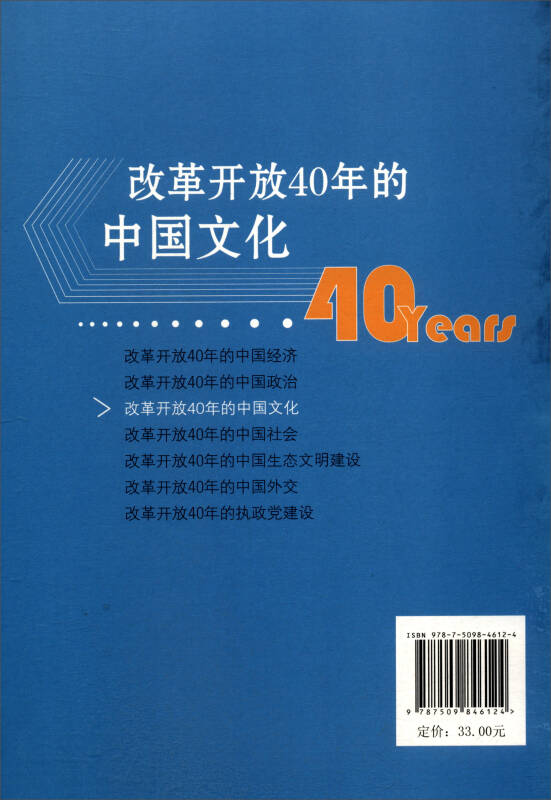 改革开放40年的中国文化