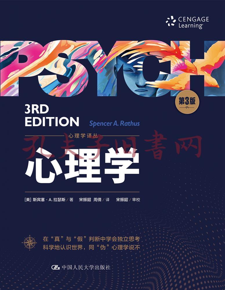 心理学(第3版)(心理学译丛)
