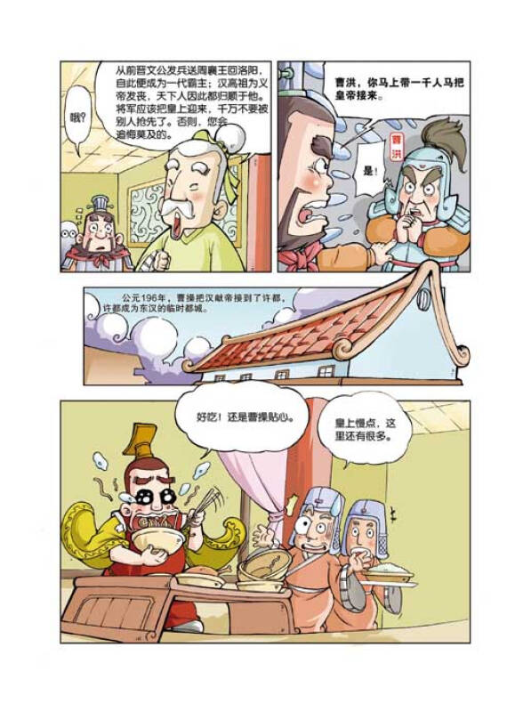 漫画上下五千年:三国鼎立(三国)