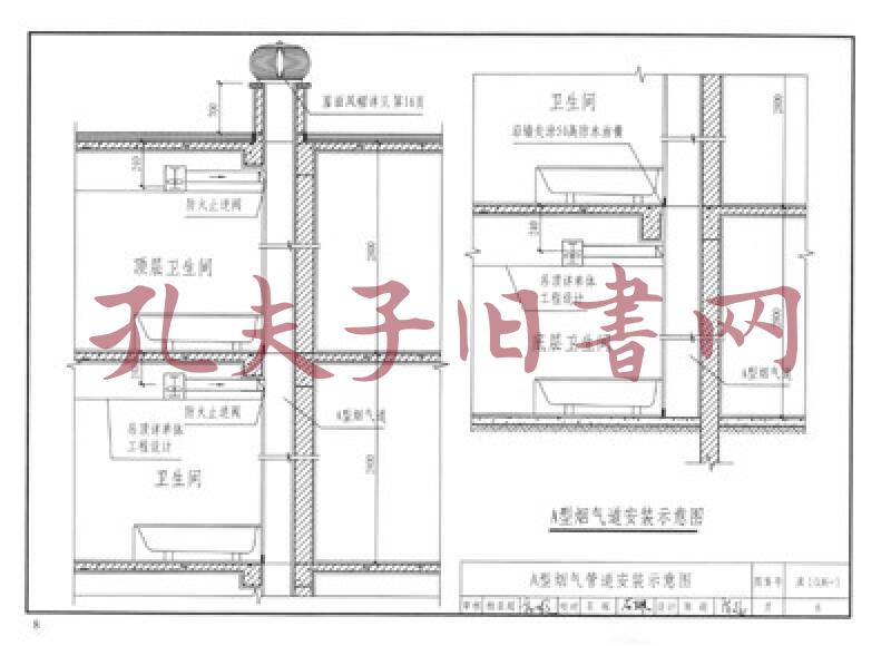住宅厨房卫生间烟气道及管道井构造图集