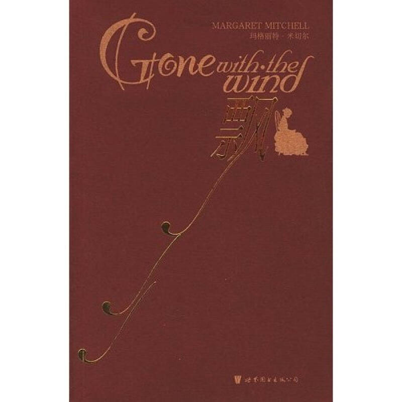 飘([美]玛格丽特·米切尔 著)_简介_价格_语言文字书籍_孔网