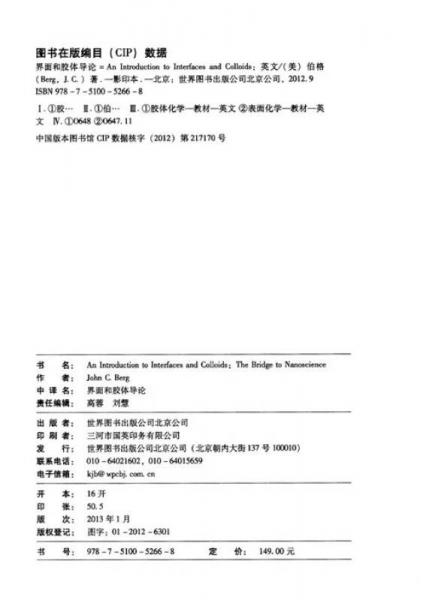 物理學(xué)經(jīng)典教材（影印版）：界面和膠體導(dǎo)論