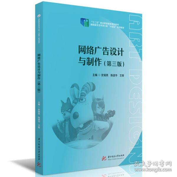 网络广告设计与制作