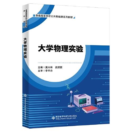 大學(xué)物理實(shí)驗(yàn)
