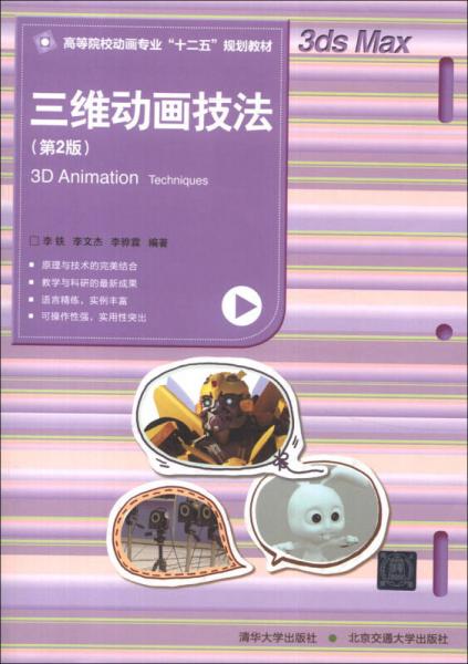 ：三维动画技法