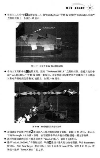 ：三维动画技法