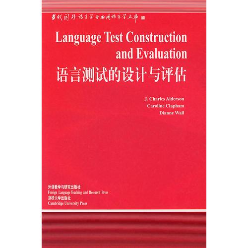 語言測試的設(shè)計與評估