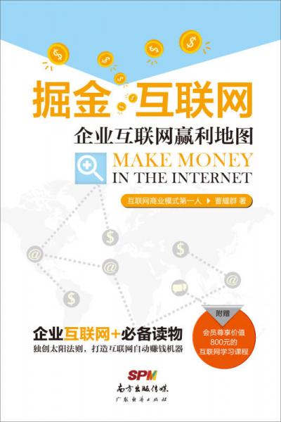 掘金互聯(lián)網(wǎng) 企業(yè)互聯(lián)網(wǎng)贏利地圖