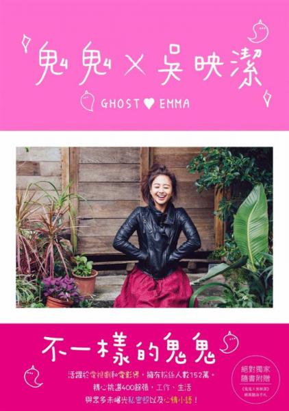不一樣的鬼鬼 