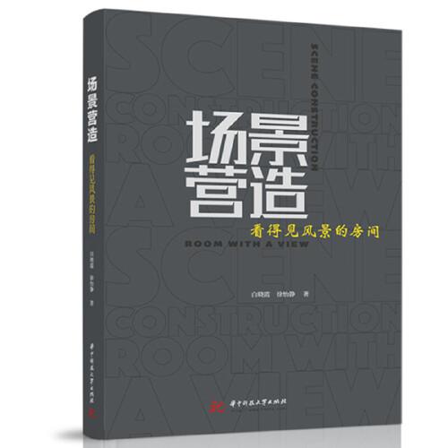 場景營造：看得見風景的房間