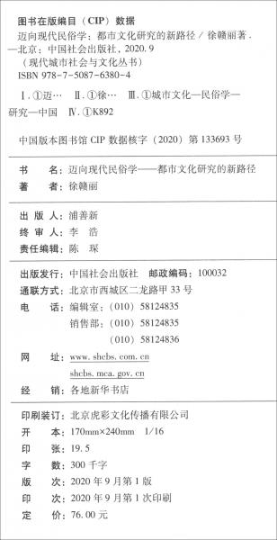 邁向現(xiàn)代民俗學(xué)：都市文化研究的新路徑