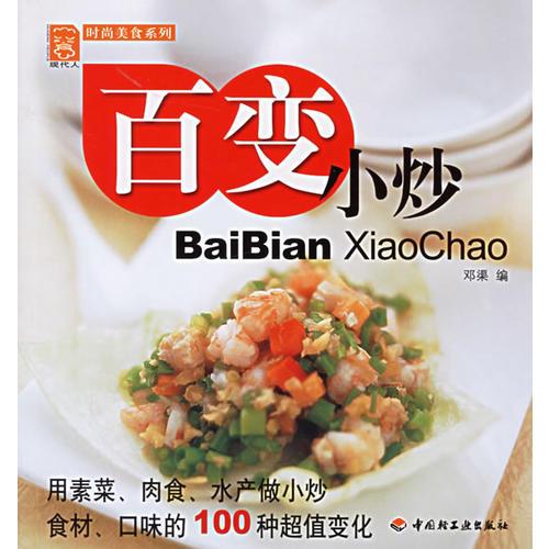 百變小炒