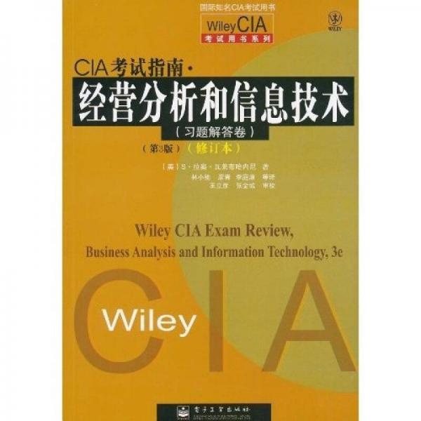 Wiley CIA考试用书系列·CIA考试指南·经营分析和信息技术（习题解答卷）（第3版）（修订本）