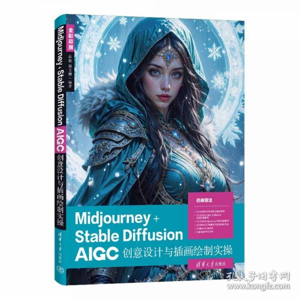 MIDJOURNEY+STABLE DIFFUSION AIGC創(chuàng)意設(shè)計(jì)與插畫(huà)繪制實(shí)操