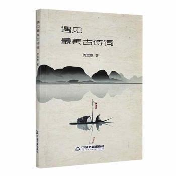 全新正版圖書(shū) 遇見(jiàn)美詩(shī)詞*賀雙艷中國(guó)書(shū)籍出版社9787506873758 黎明書(shū)店
