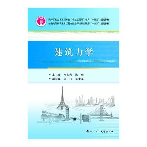建筑力學(xué)