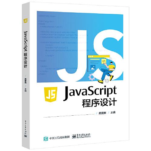 JavaScript 程序設(shè)計(jì)