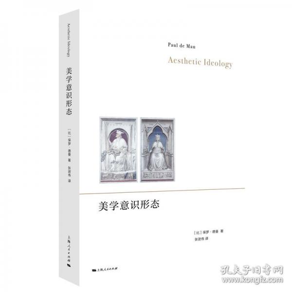 美学意识形态