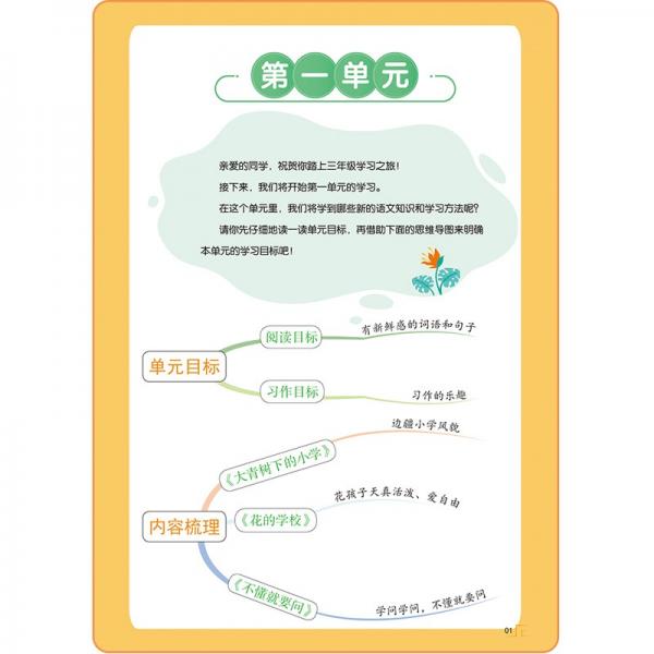 【讲练两本】思维导图学语文+阅读天天练三年级上册同步训练人教版三年级课外阅读课内阅读理解黄冈小状元53天天练一课一练