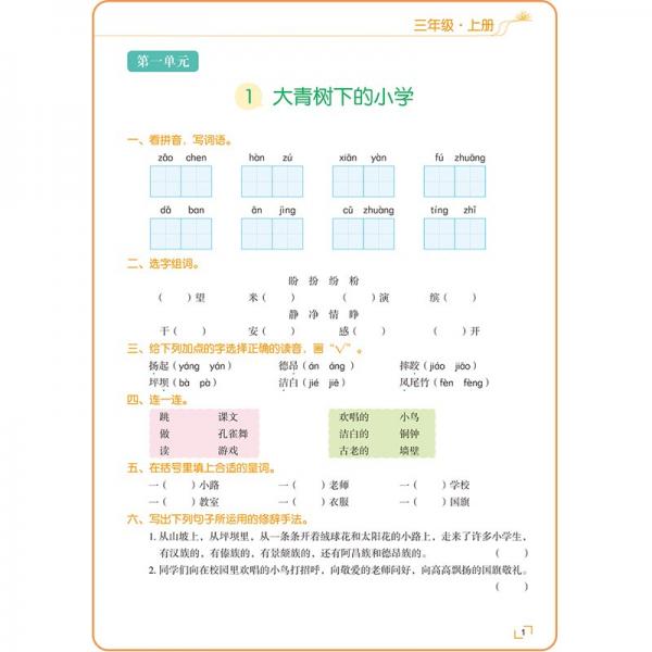 【讲练两本】思维导图学语文+阅读天天练三年级上册同步训练人教版三年级课外阅读课内阅读理解黄冈小状元53天天练一课一练