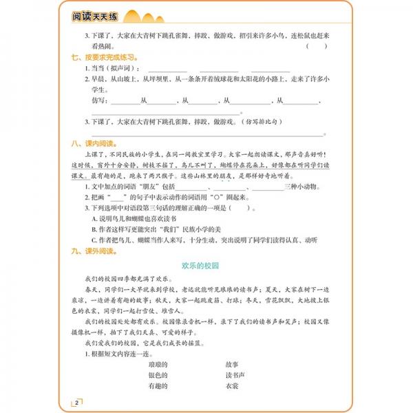 【讲练两本】思维导图学语文+阅读天天练三年级上册同步训练人教版三年级课外阅读课内阅读理解黄冈小状元53天天练一课一练