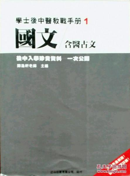 國文