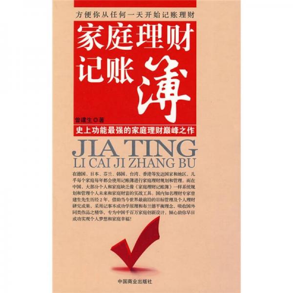 家庭理財(cái)記賬簿