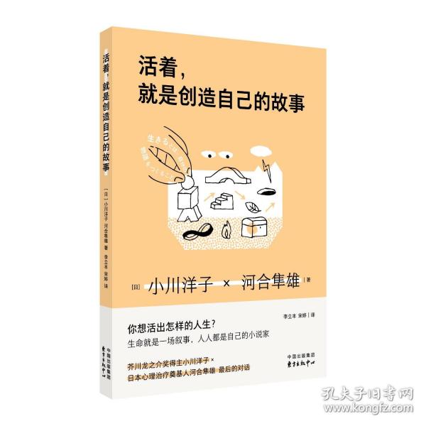 活著，就是創(chuàng)造自己的故事