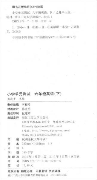 孟建平系列丛书·小学单元测试：英语