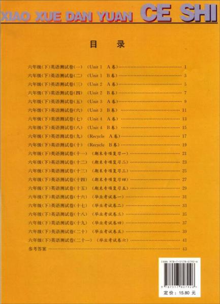 孟建平系列丛书·小学单元测试：英语