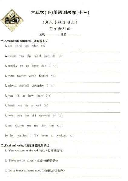 孟建平系列丛书·小学单元测试：英语