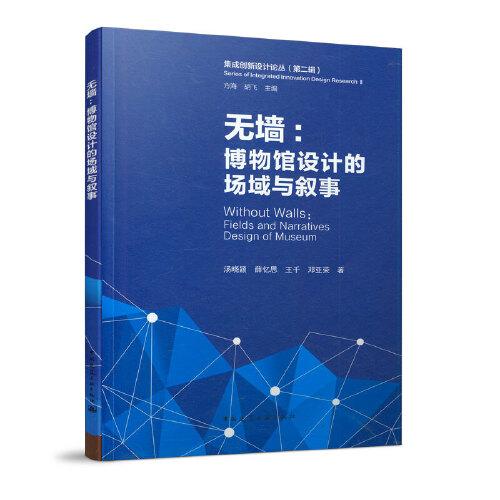 無(wú)墻：博物館設(shè)計(jì)的場(chǎng)域與敘事